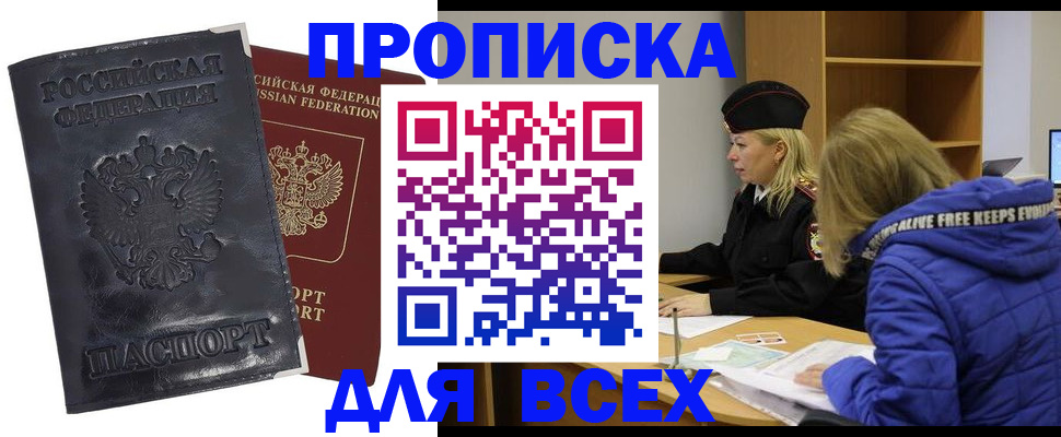 прописка в Галиче